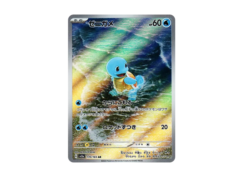 【Raw】 Squirtle AR [SV2a 170/165](Enhanced Expansion Pack「Pokemon Card 151」)