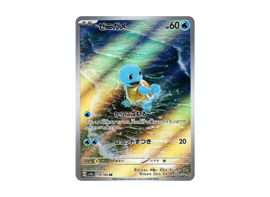 【Raw】 Squirtle AR [SV2a 170/165](Enhanced Expansion Pack「Pokemon Card 151」)