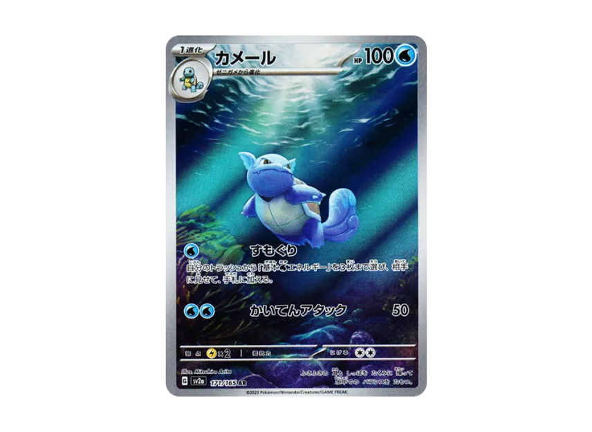 【PSA10】 Wartortle AR [SV2a 171/165] (Enhanced Expansion Pack "Pokémon Card 151")