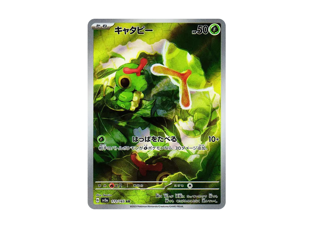 【PSA10】Caterpie AR [SV2a 172/165]\(Enhanced Expansion Pack「Pokemon Card151」)