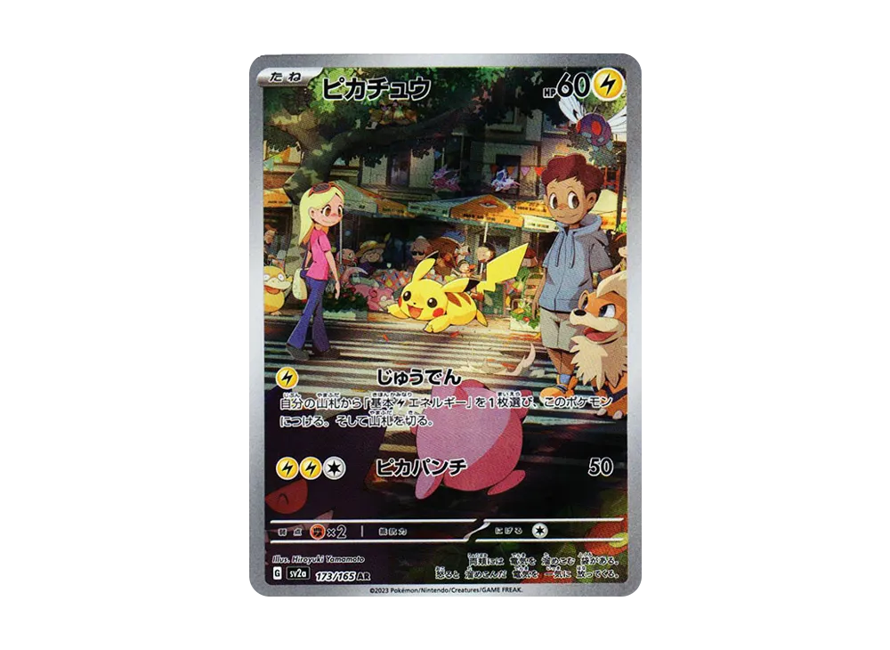 【Raw】 Pikachu AR [SV2a 173/165](Enhanced Expansion Pack「Pokemon Card 151」)