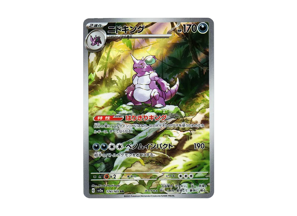 【Raw】 Nidoking AR [SV2a 174/165](Enhanced Expansion Pack「Pokemon Card 151」)