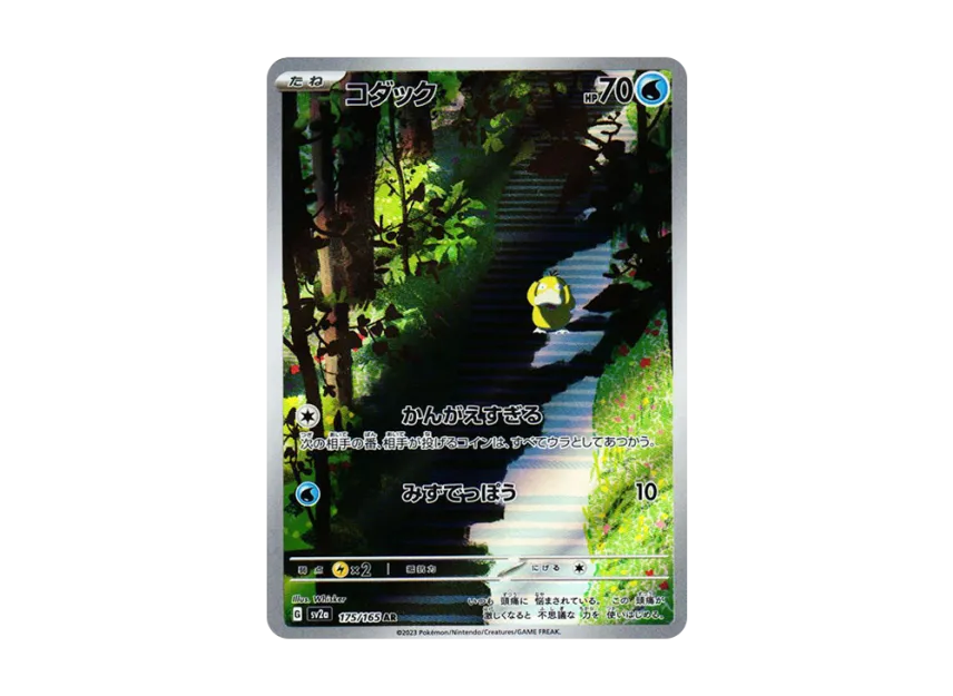 【PSA10】 Psyduck AR [SV2a 175/165] (Enhanced Expansion Pack "Pokémon Card 151")