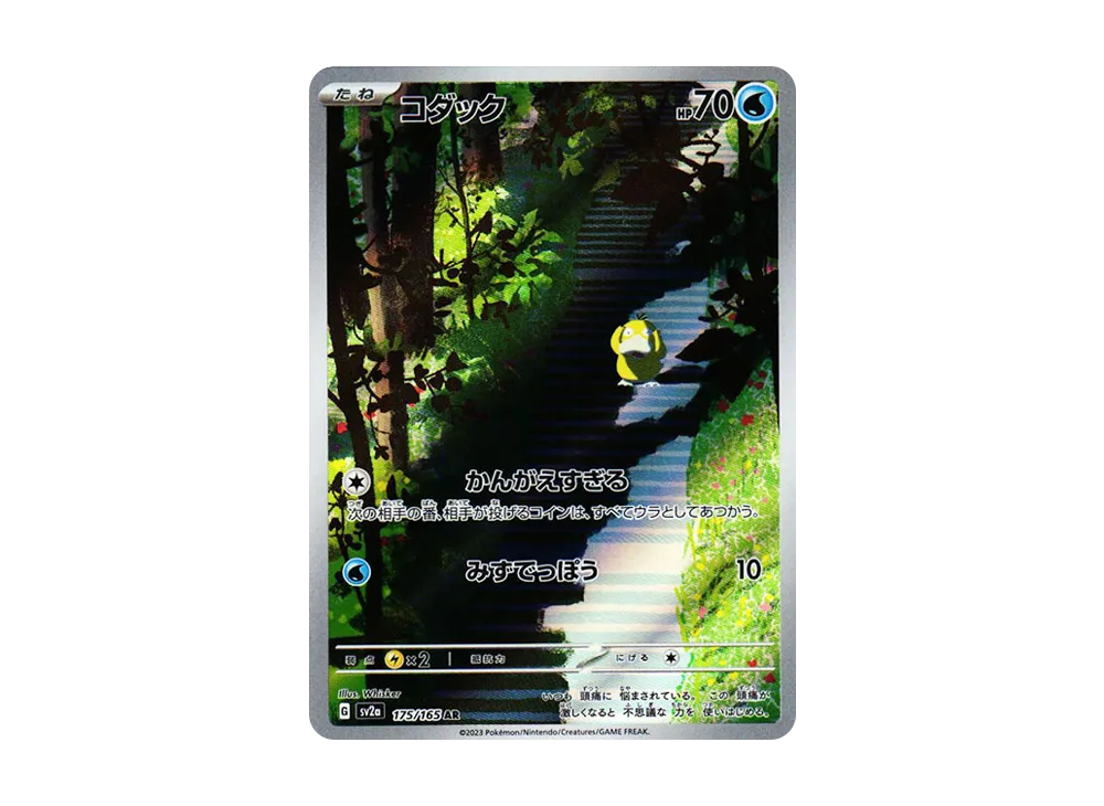 【Raw】 Psyduck AR [SV2a 175/165](Enhanced Expansion Pack「Pokemon Card 151」)
