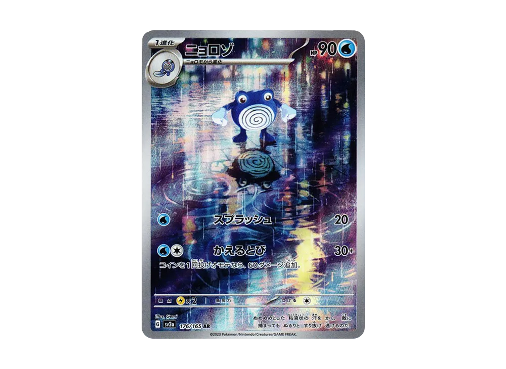 【PSA10】Poliwhirl AR [SV2a 176/165]\(Enhanced Expansion Pack「Pokemon Card151」)