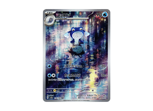 【Raw】 Poliwhirl AR [SV2a 176/165](Enhanced Expansion Pack「Pokemon Card 151」)