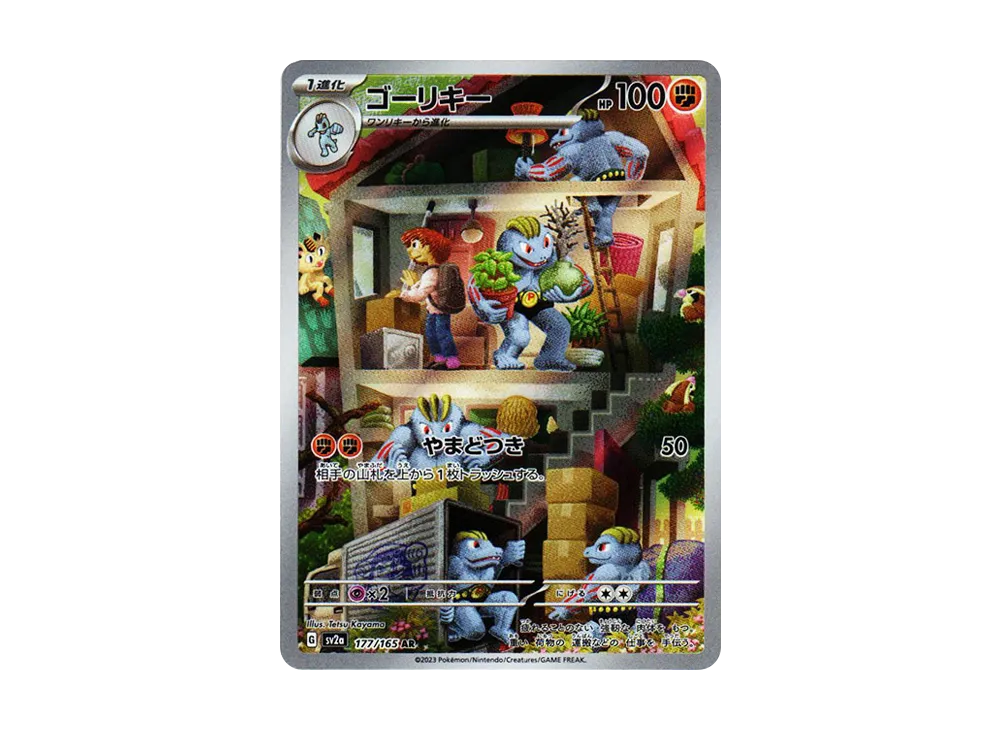 【PSA10】Machoke AR [SV2a 177/165]\(Enhanced Expansion Pack「Pokemon Card151」)