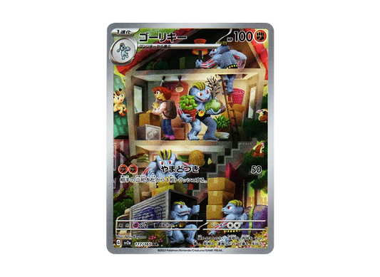 【PSA10】 Machoke AR [SV2a 177/165](Enhanced Expansion Pack"Pokemon Card 151
