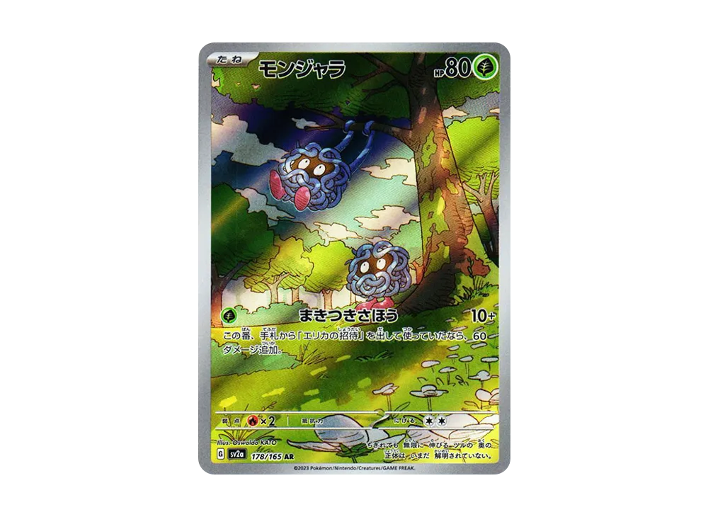 【PSA10】Tangela AR [SV2a 178/165]\(Enhanced Expansion Pack「Pokemon Card151」)