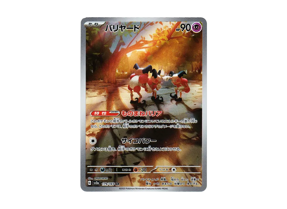 【Raw】 Mr. Mime AR [SV2a 179/165](Enhanced Expansion Pack「Pokemon Card 151」)
