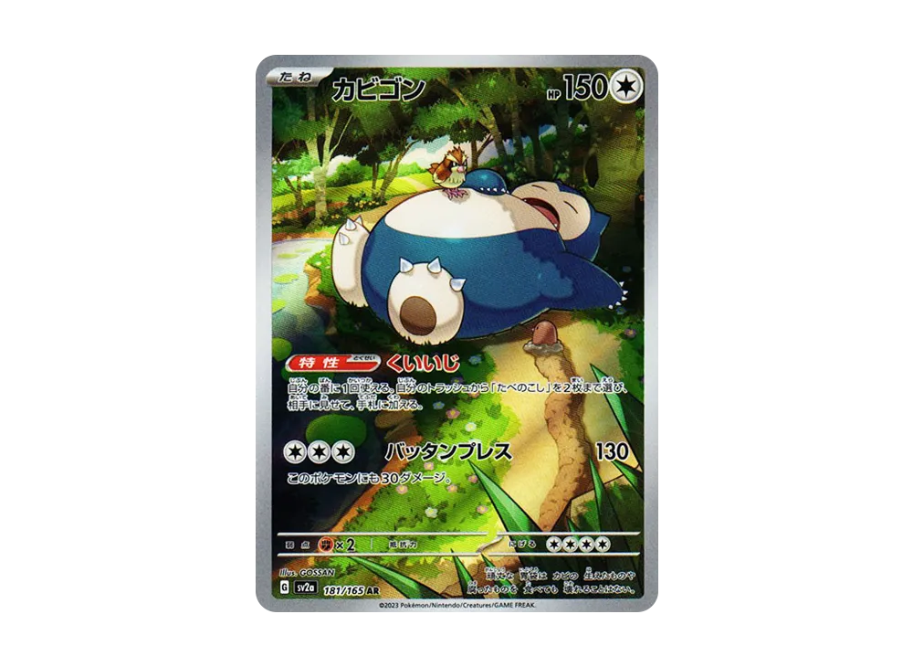 【PSA10】Snorlax AR [SV2a 181/165]\(Enhanced Expansion Pack「Pokemon Card151」)
