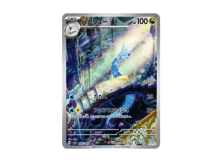 【PSA10】 Dragonair AR [SV2a 182/165] (Enhanced Expansion Pack "Pokémon Card 151")
