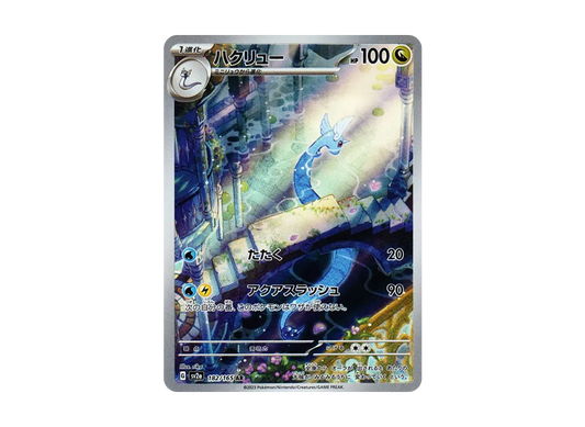 【Raw】 Dragonair AR [SV2a 182/165](Enhanced Expansion Pack「Pokemon Card 151」)