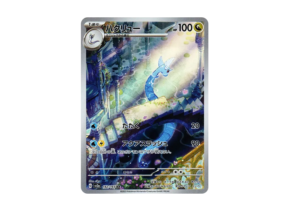 【Raw】 Dragonair AR [SV2a 182/165](Enhanced Expansion Pack「Pokemon Card 151」)