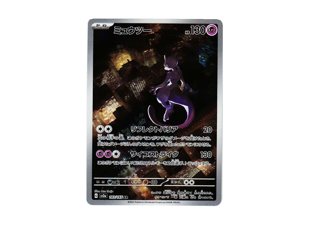 【Raw】 Mewtwo AR [SV2a 183/165](Enhanced Expansion Pack「Pokemon Card 151」)