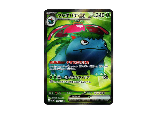 【Raw】 Venusaur SR [SV2a 184/165](Enhanced Expansion Pack「Pokemon Card 151」)