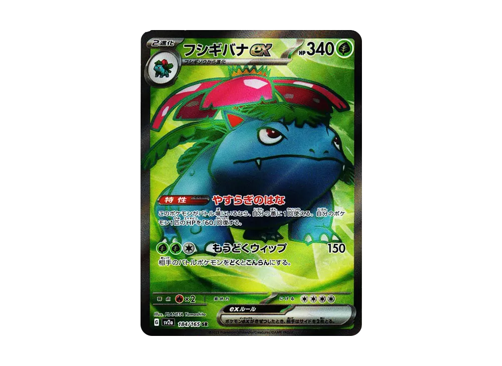 【Raw】 Venusaur SR [SV2a 184/165](Enhanced Expansion Pack「Pokemon Card 151」)