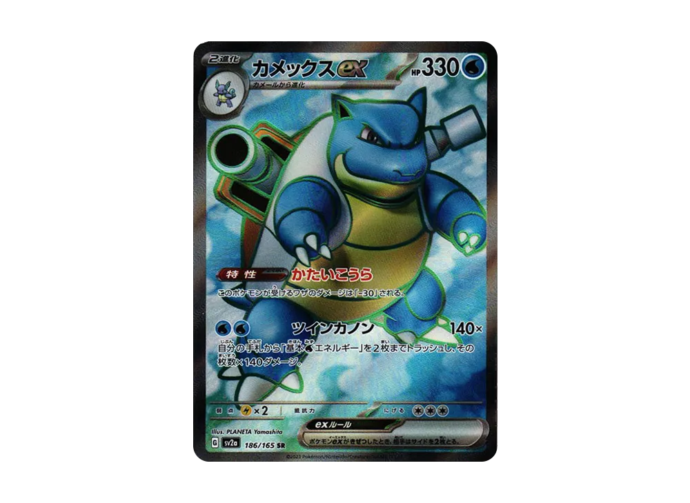 【Raw】 Blastoise ex SR [SV2a 186/165](Enhanced Expansion Pack「Pokemon Card 151」)