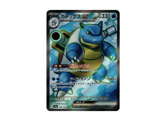 【Raw】 Blastoise ex SR [SV2a 186/165](Enhanced Expansion Pack「Pokemon Card 151」)