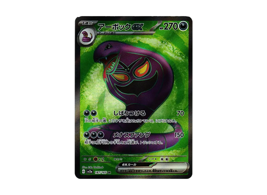 【PSA10】 Arbok ex SR [SV2a 187/165](Enhanced Expansion Pack"Pokemon Card 151