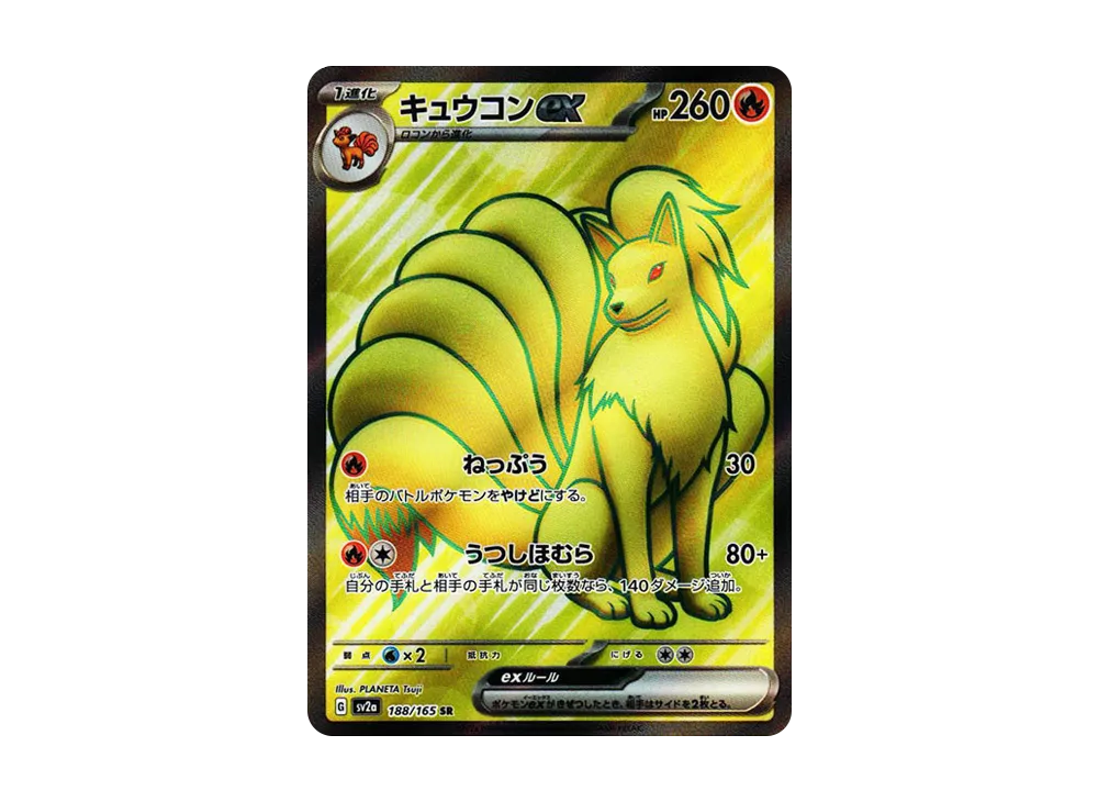 【Raw】 Ninetales ex SR[SV2a 188/165](Enhanced Expansion Pack"Pokemon Card 151