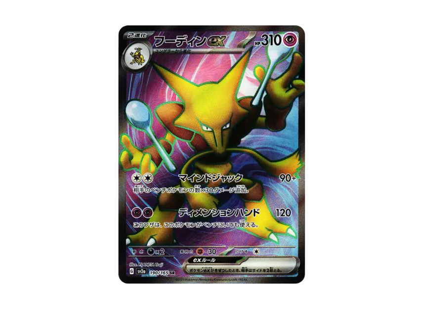 【PSA10】 Alakazam ex SR [SV2a 190/165] (Enhanced Expansion Pack "Pokémon Card 151")