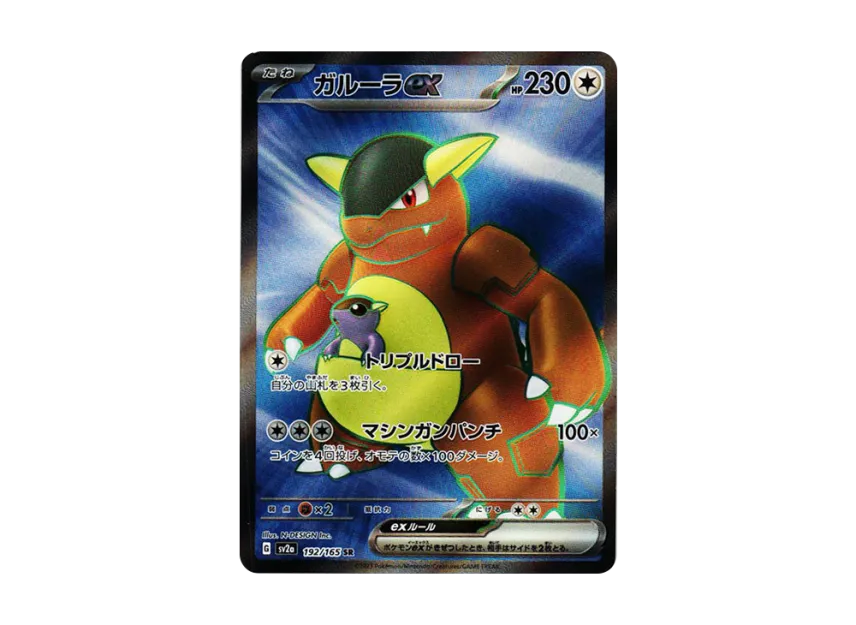 【PSA10】 Kangaskhan ex SR [SV2a 192/165] (Enhanced Expansion Pack "Pokémon Card 151")
