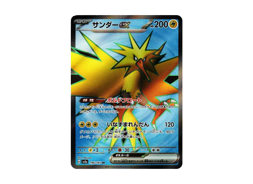 【Raw】 Zapdos ex SR [SV2a 194/165](Enhanced Expansion Pack「Pokemon Card 151」)