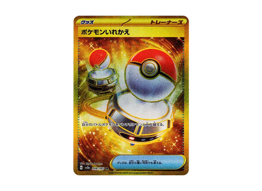 【Raw】 Pokemon Switch UR[SV2a 209/165](Enhanced Expansion Pack"Pokemon Card 151