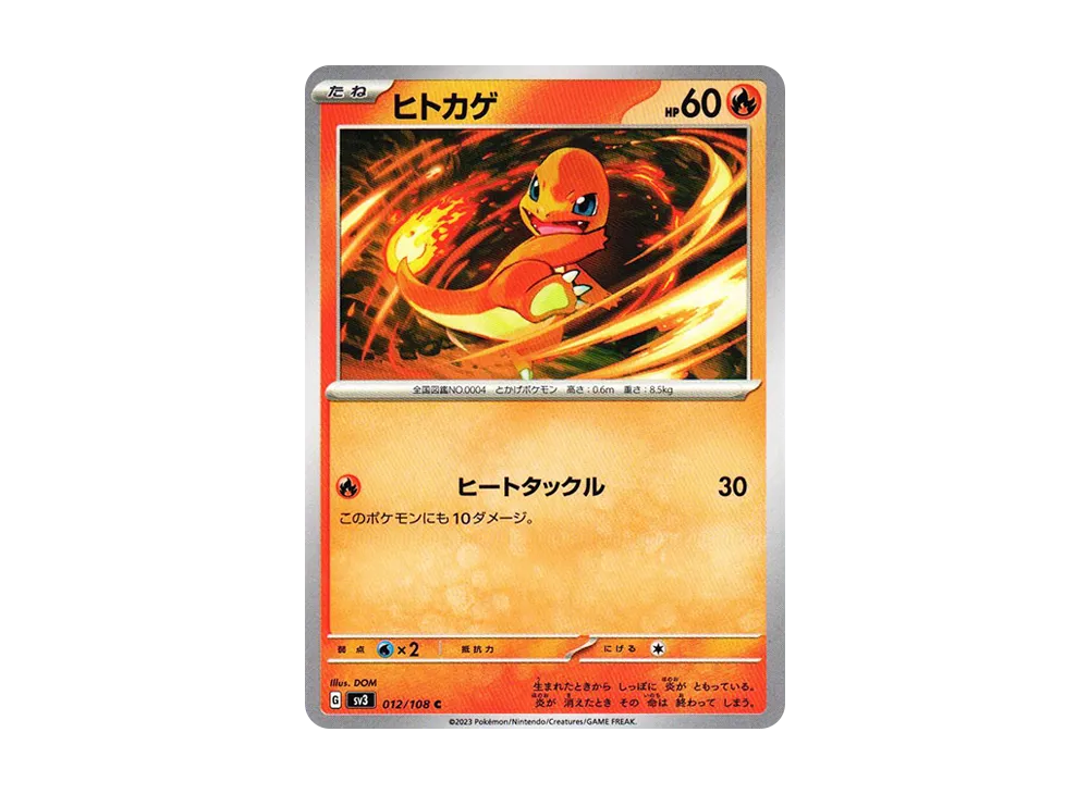 【Raw】 Charmander C[SV3 012/108](Expansion Pack"Ruler of the Black Flame