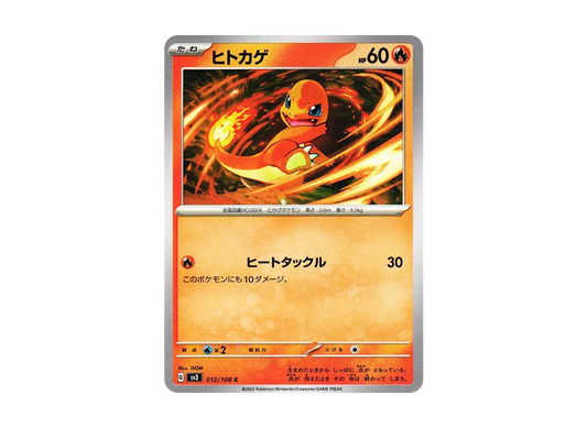 【Raw】 Charmander C[SV3 012/108](Expansion Pack"Ruler of the Black Flame