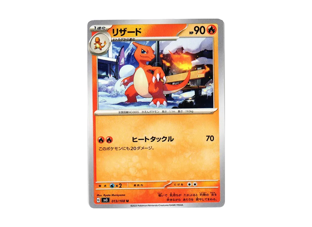 【Raw】 Charmeleon U[SV3 013/108](Expansion Pack"Ruler of the Black Flame
