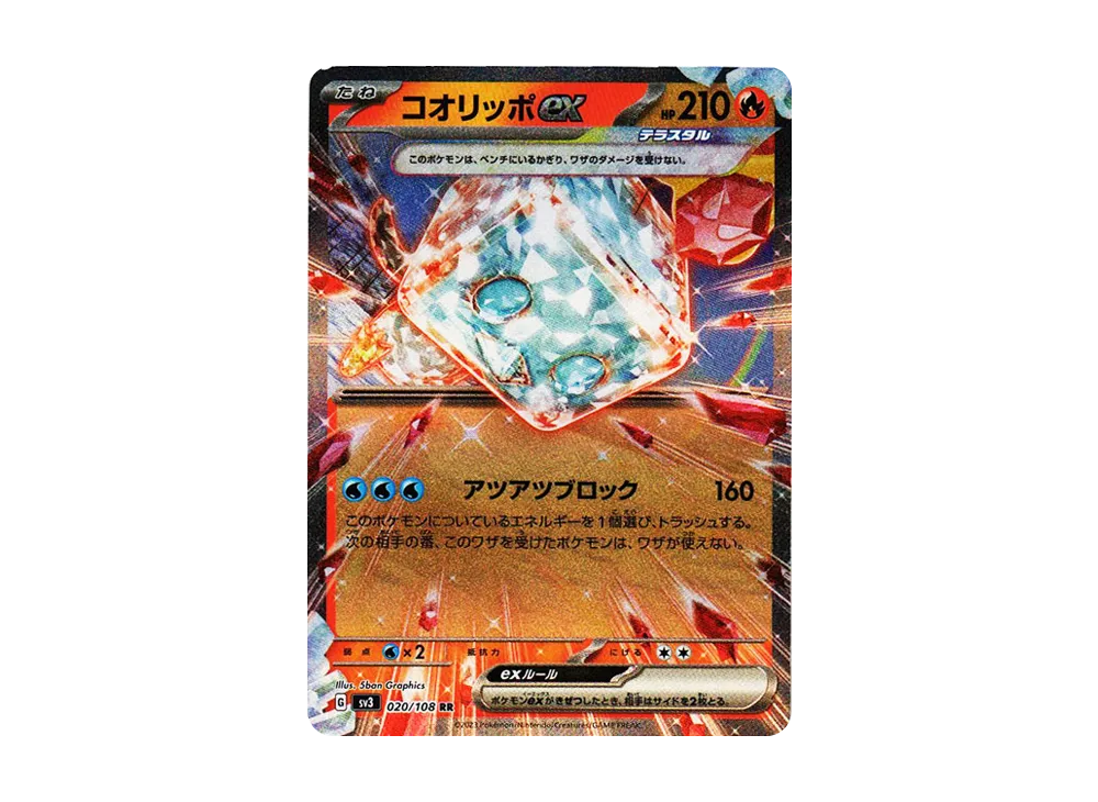 【Raw】 Eiscue RR[SV3 020/108](Expansion Pack"Ruler of the Black Flame