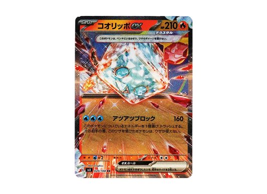 【Raw】 Eiscue RR[SV3 020/108](Expansion Pack"Ruler of the Black Flame