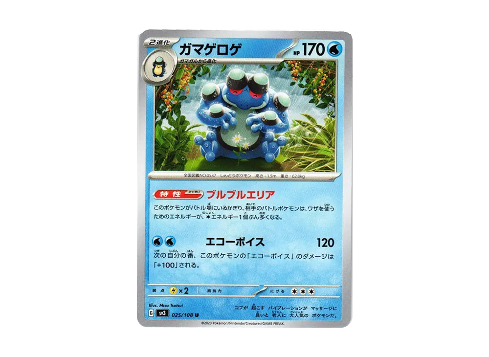 【Raw】 Seismitoad U[SV3 025/108](Expansion Pack"Ruler of the Black Flame