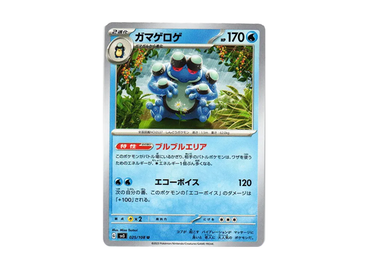 【Raw】 Seismitoad U[SV3 025/108](Expansion Pack"Ruler of the Black Flame