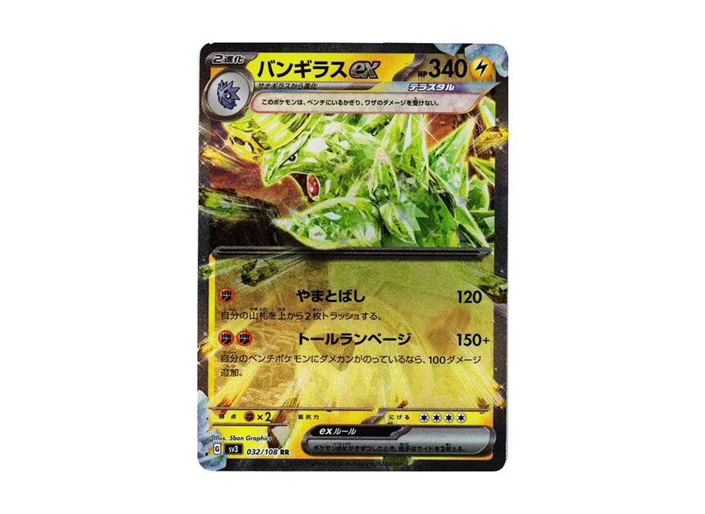 【Raw】 Tyranitar RR[SV3 032/108](Expansion Pack"Ruler of the Black Flame
