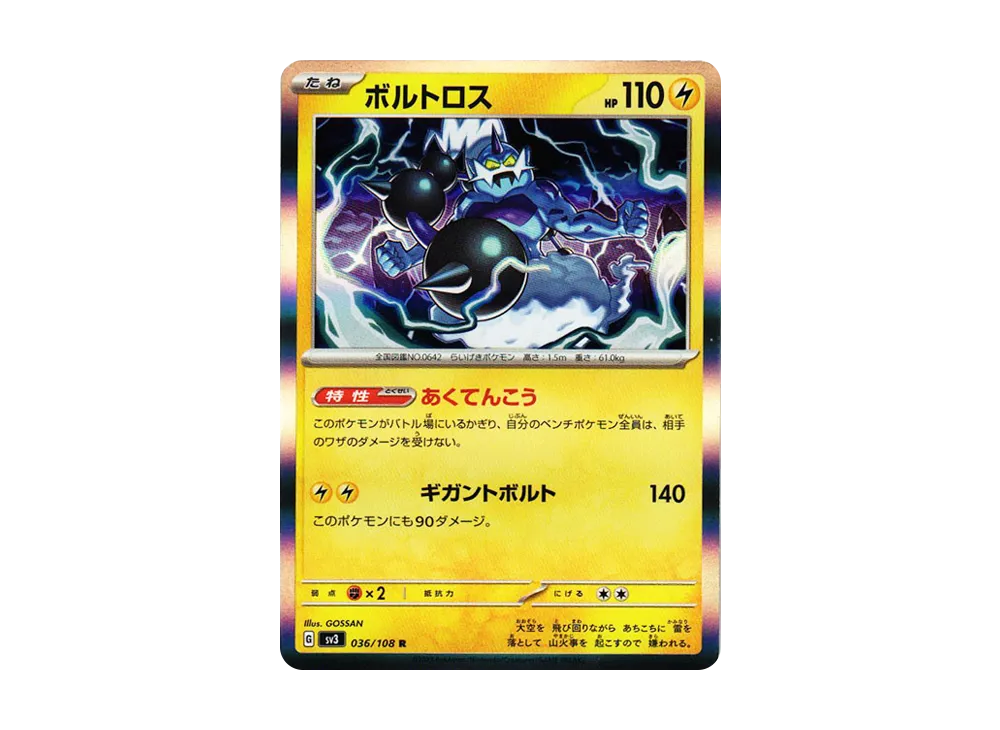 【Raw】 Thundurus R[SV3 036/108](Expansion Pack"Ruler of the Black Flame