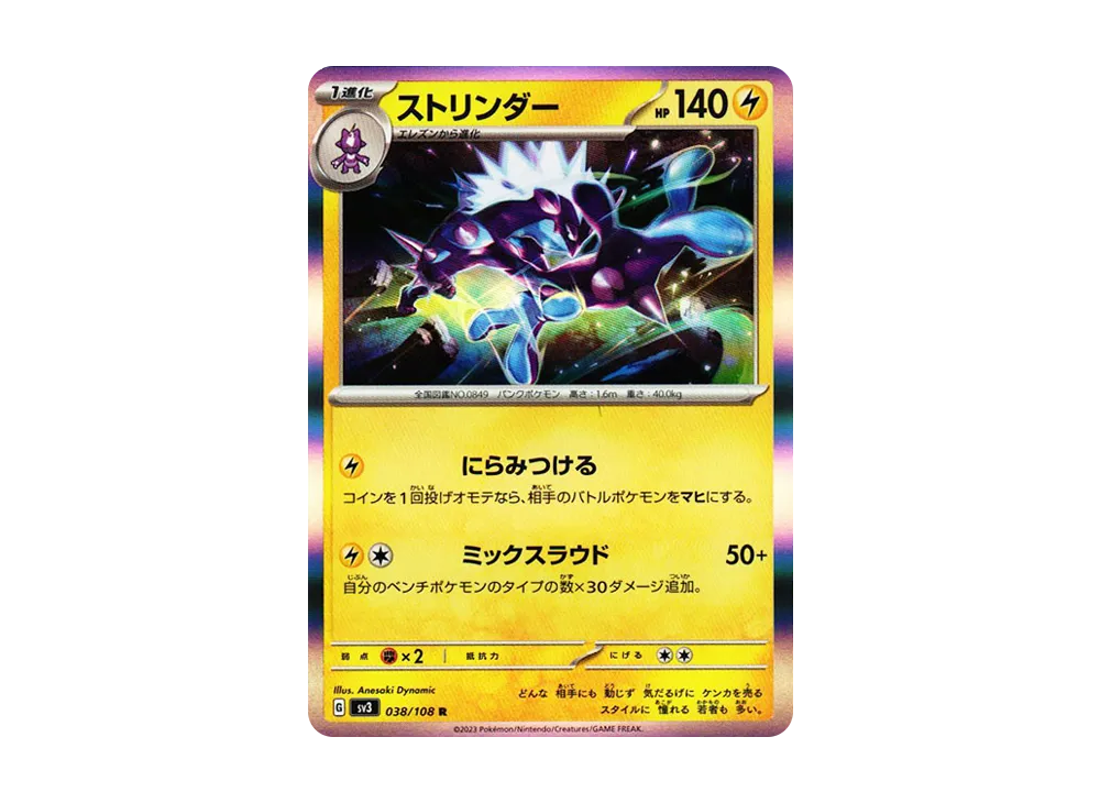【Raw】 Toxtricity R[SV3 038/108](Expansion Pack"Ruler of the Black Flame