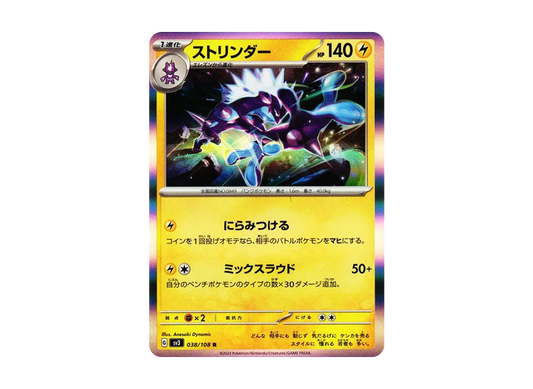 【Raw】 Toxtricity R[SV3 038/108](Expansion Pack"Ruler of the Black Flame