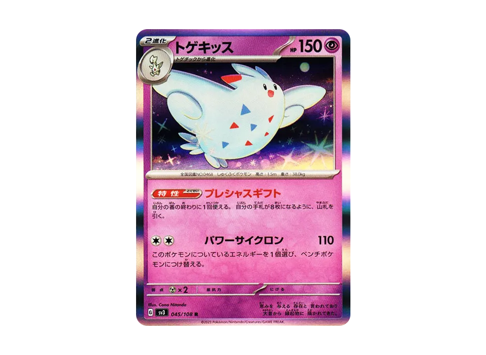 【Raw】 Togekiss R[SV3 045/108](Expansion Pack"Ruler of the Black Flame