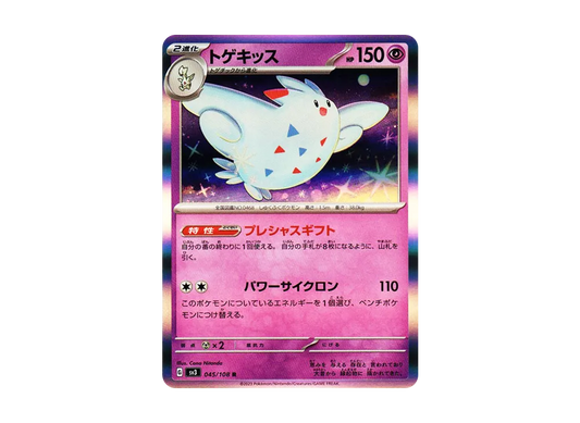 【Raw】 Togekiss R[SV3 045/108](Expansion Pack"Ruler of the Black Flame