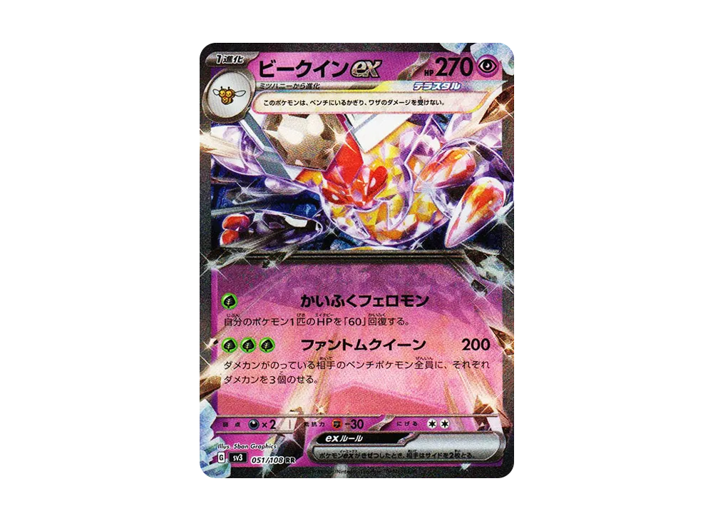 【Raw】 Vespiquen RR[SV3 051/108](Expansion Pack"Ruler of the Black Flame