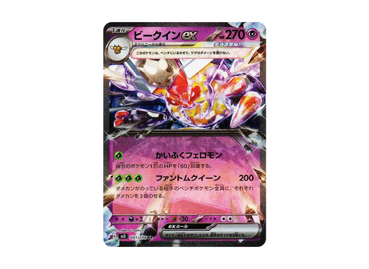 【Raw】 Vespiquen RR[SV3 051/108](Expansion Pack"Ruler of the Black Flame
