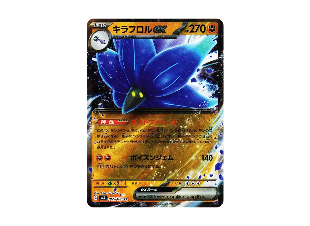 【Raw】 Glimmora ex RR[SV3 065/108](Expansion Pack"Ruler of the Black Flame