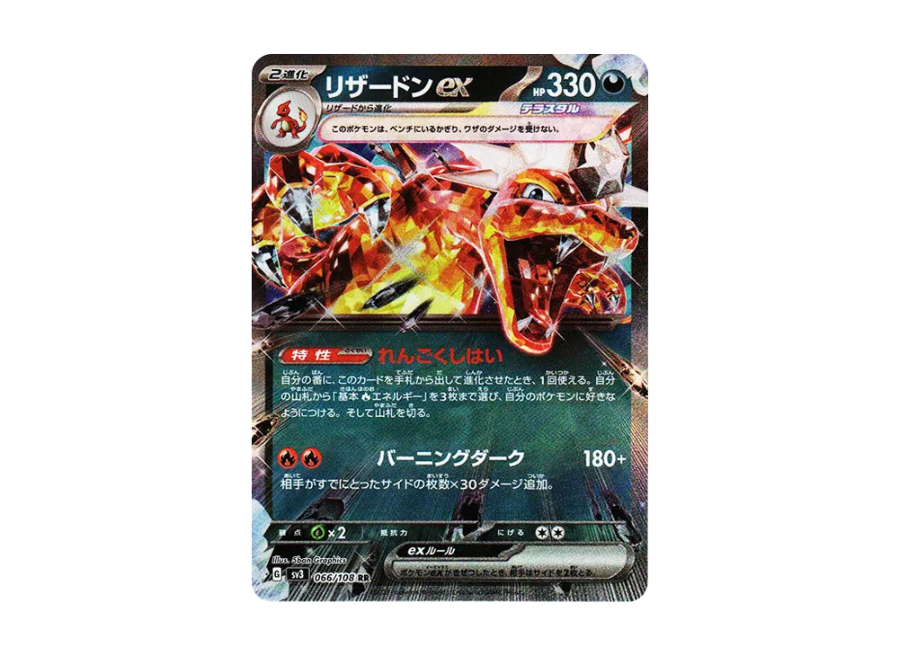 【PSA10】Charizard ex RR [SV3 066/108]\(Expansion Pack「Ruler of the Black Flame」)
