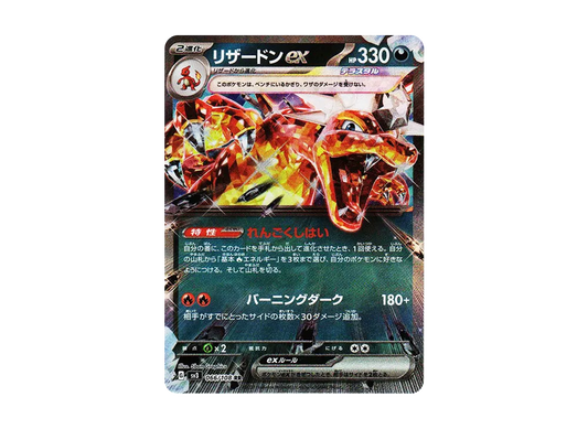 【Raw】 Charizard ex RR [SV3 066/108](Expansion Pack「Ruler of the Black Flame」)