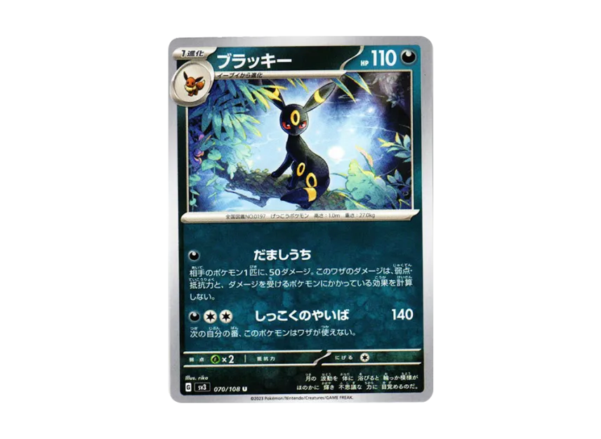 【PSA10】 Umbreon U [SV3 070/108] (Expansion Pack "Black Flame Ruler")