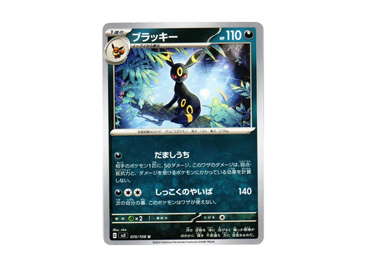 【Raw】 Umbreon U [SV3 070/108](Expansion Pack「Ruler of the Black Flame」)