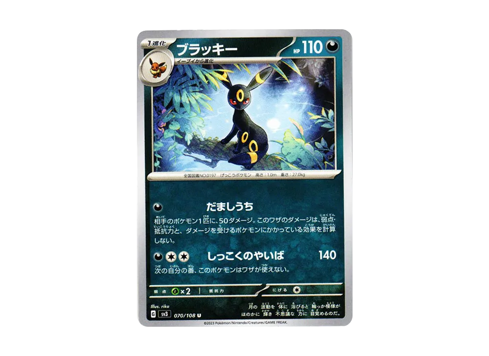 【Raw】 Umbreon U [SV3 070/108](Expansion Pack「Ruler of the Black Flame」)
